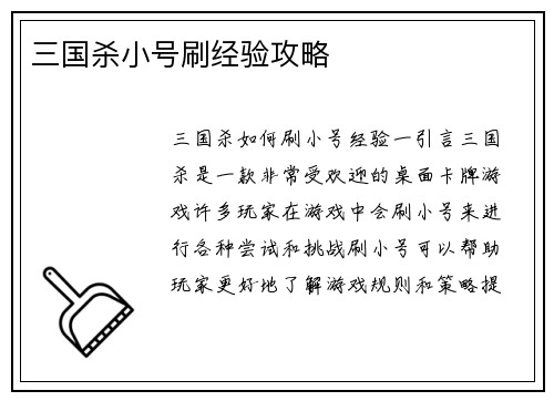 三国杀小号刷经验攻略