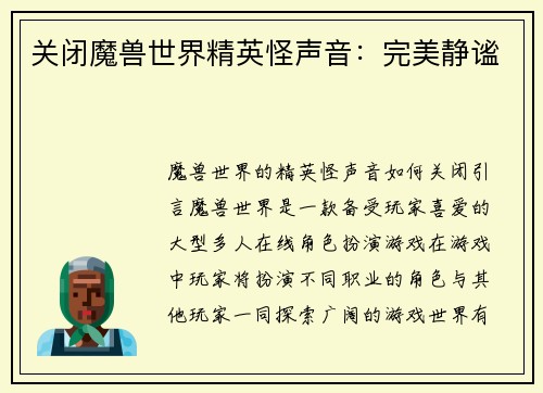 关闭魔兽世界精英怪声音：完美静谧